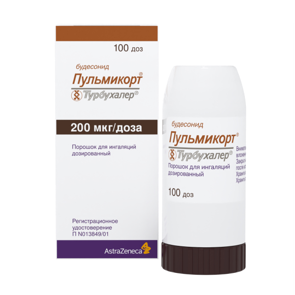 ПУЛЬМИКОРТ ТУРБУХАЛЕР