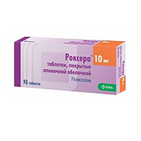 РОКСЕРА таб п/об 10мг 90 шт. РОКСЕРА таб п/об 10мг 90 шт.