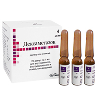 ДЕКСАМЕТАЗОН