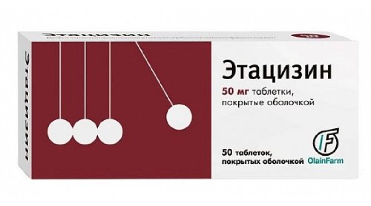 ЭТАЦИЗИН 0,05 50 шт. ТАБЛ