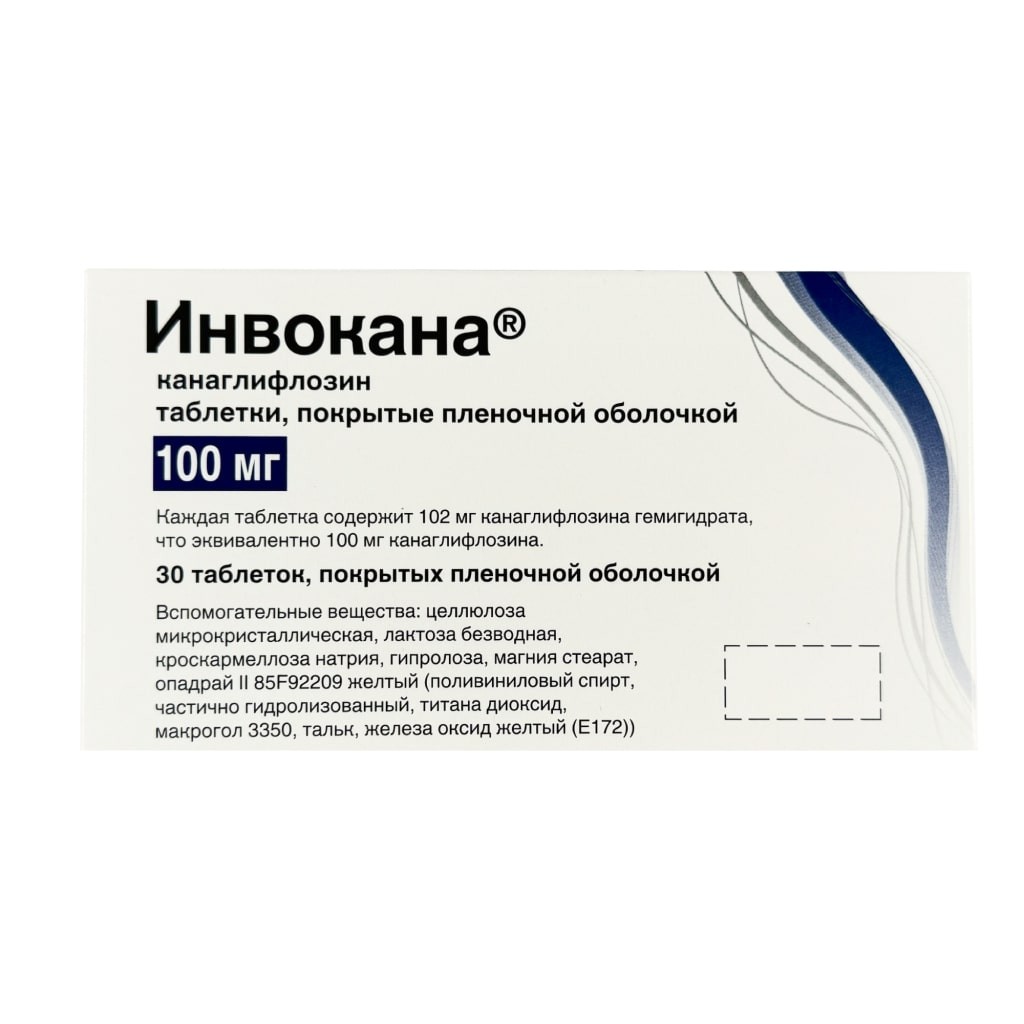 Инвокана таблетки 100 мг №30