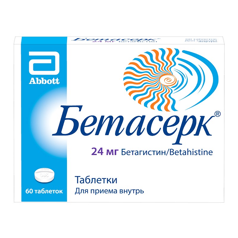 Бетасерк 24мг №60 таблетки