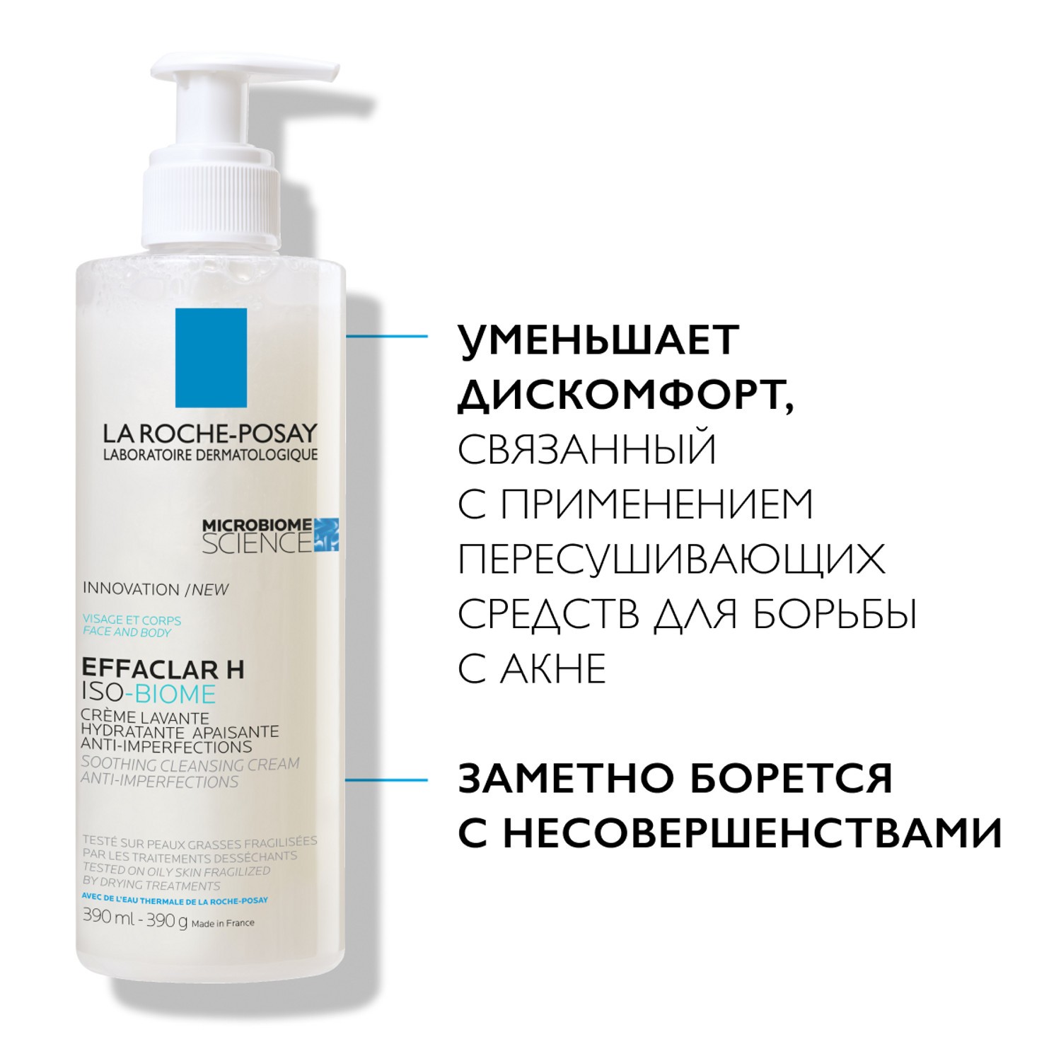 La Roche-Posay Эфаклар H Iso-Biome крем-гель очищающий против несовершенств 390 мл