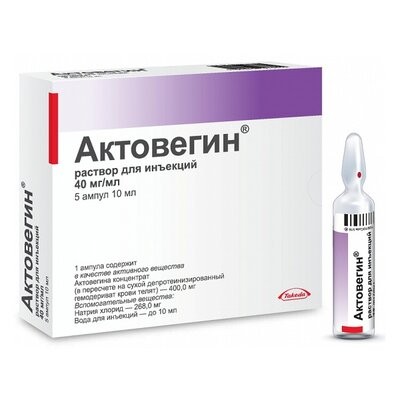 АКТОВЕГИН 0,04/МЛ 10МЛ 5 шт. АМП РОССИЯ