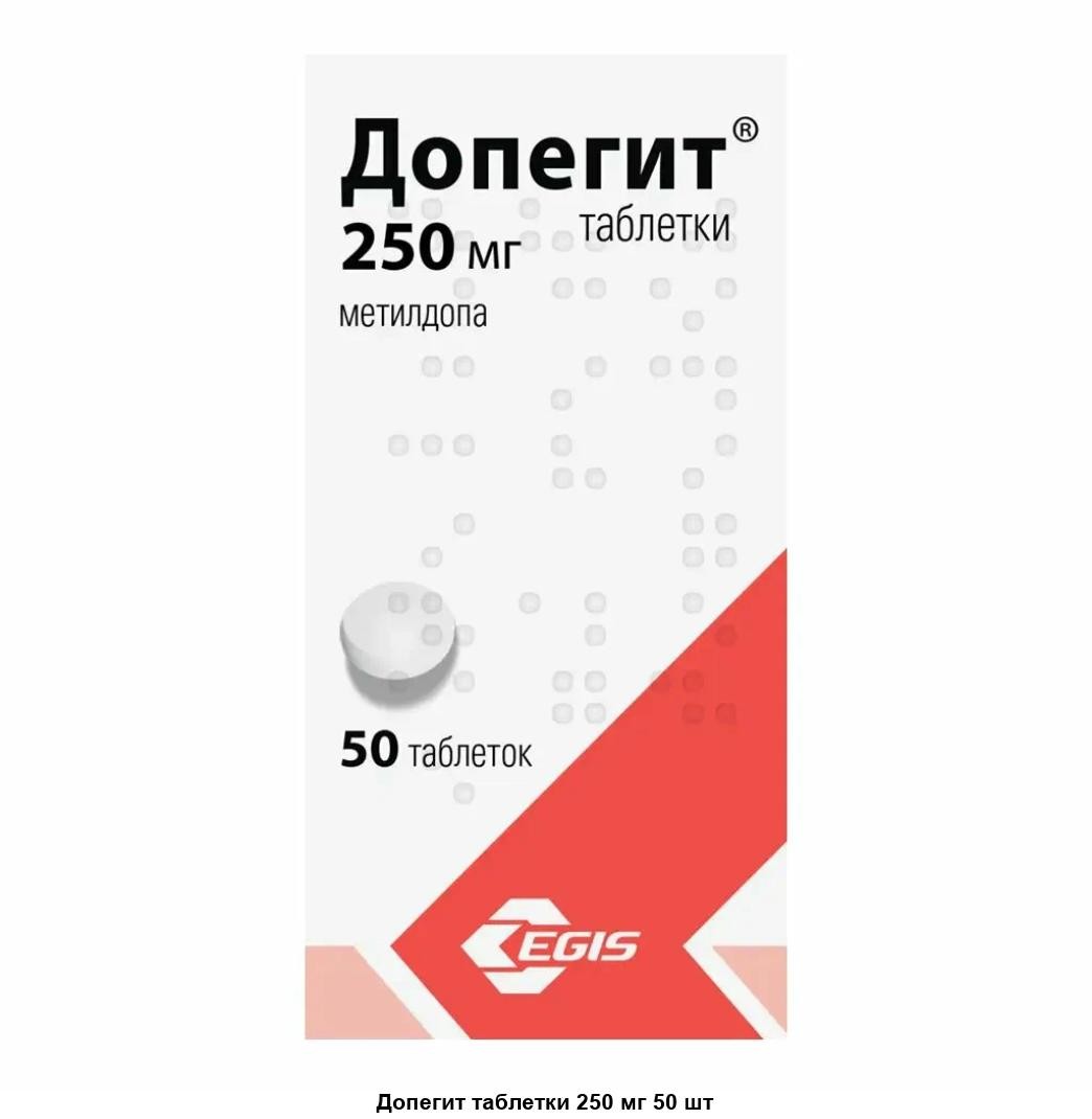 Допегит 250 мг №50 табл. Допегит 250 мг №50 табл.