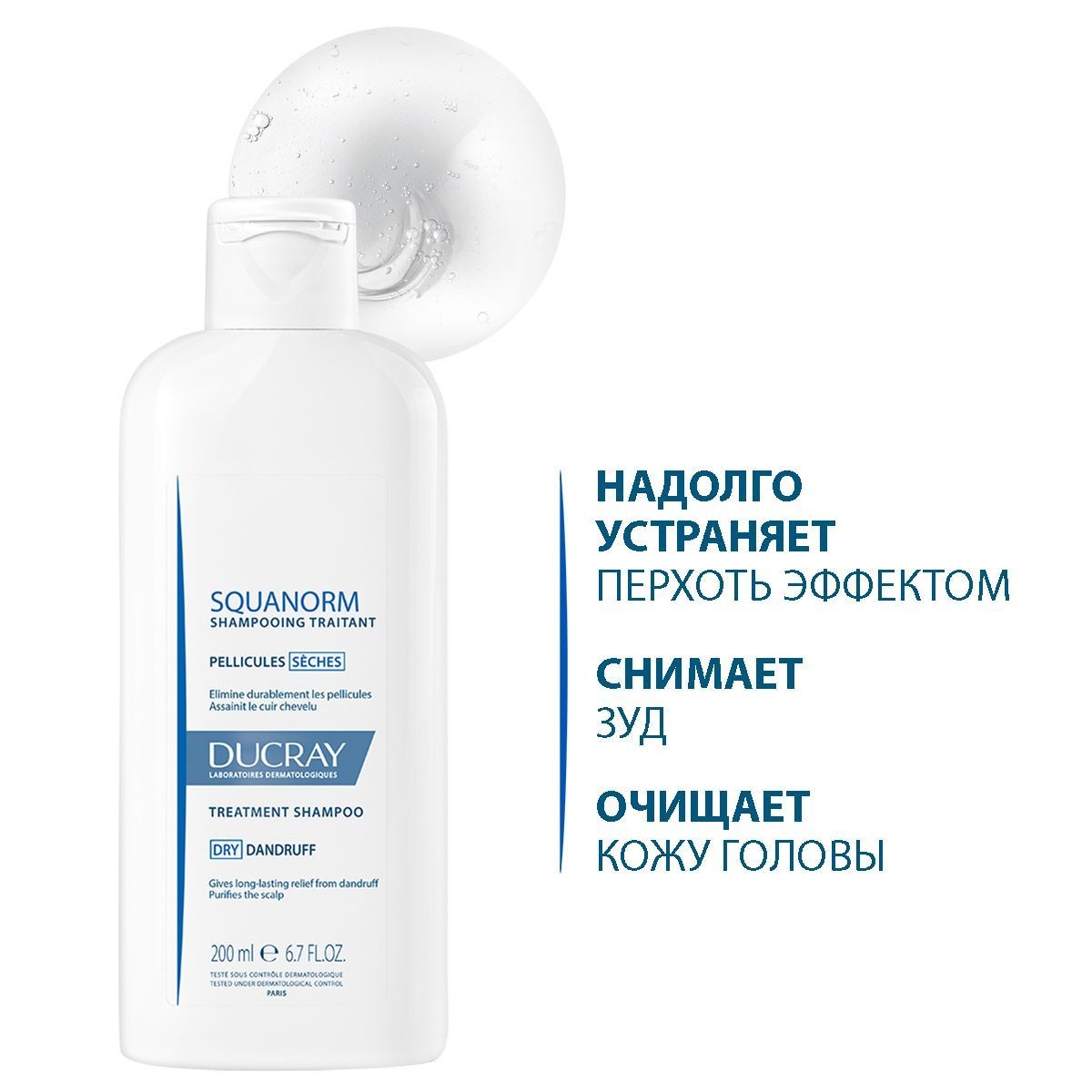 Дюкрей шампунь от жирной перхоти