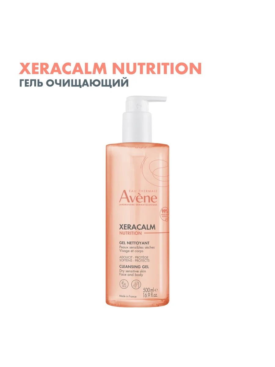 Avene Xeracalm Nutrition гель очи/сухой кожи 500мл