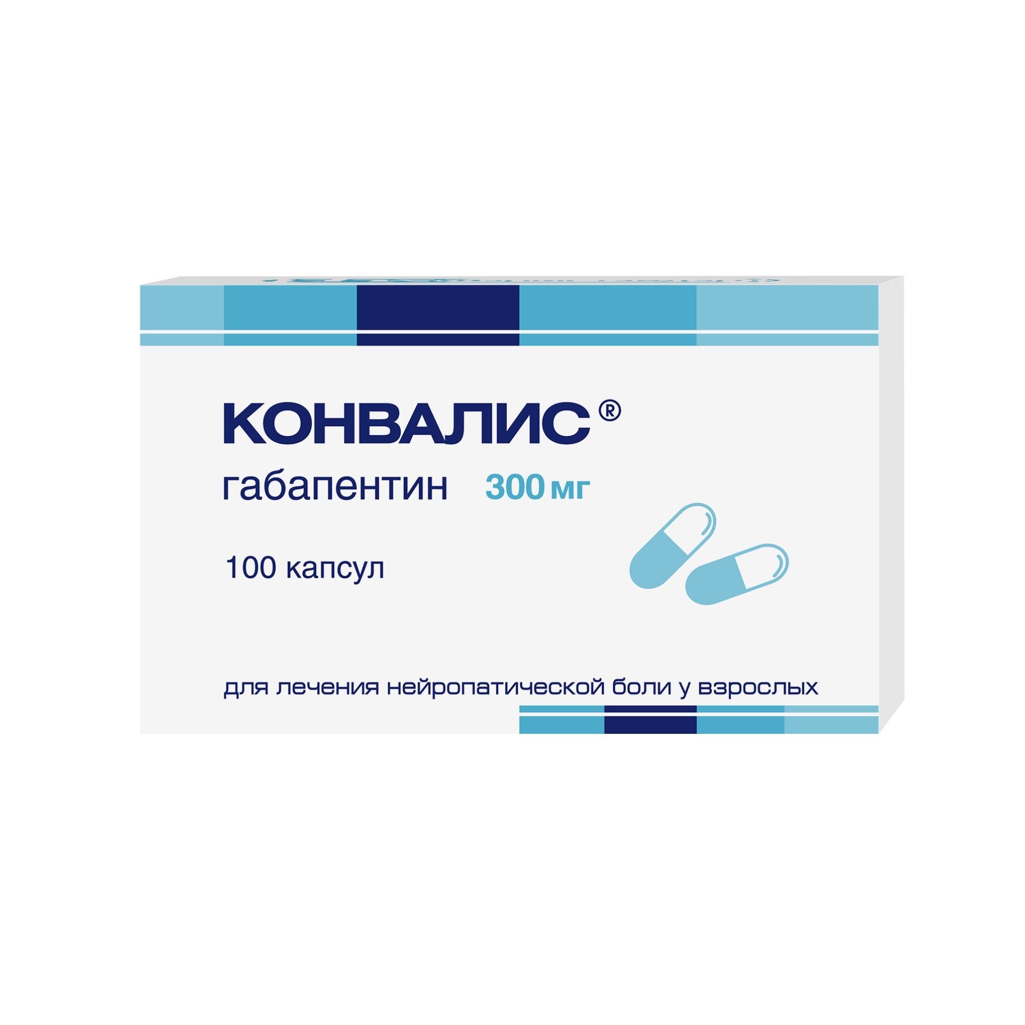 КОНВАЛИС капс. 300мг 100 шт.