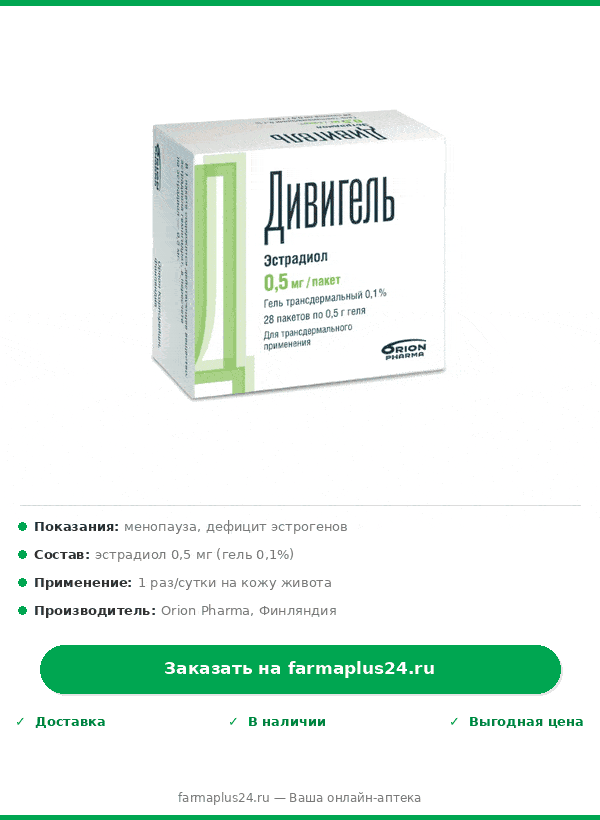 ДИВИГЕЛЬ гель (пак.) 0.1% - 0.5г n28 — фото 2