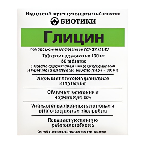 ГЛИЦИН