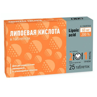 АЛЬФА-ЛИПОЕВАЯ КИСЛОТА